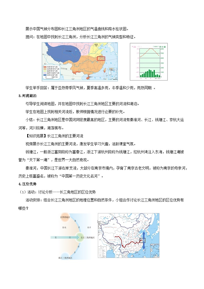 人教版地理八年级下册 7.2长江三角洲地区 同步教案第3页