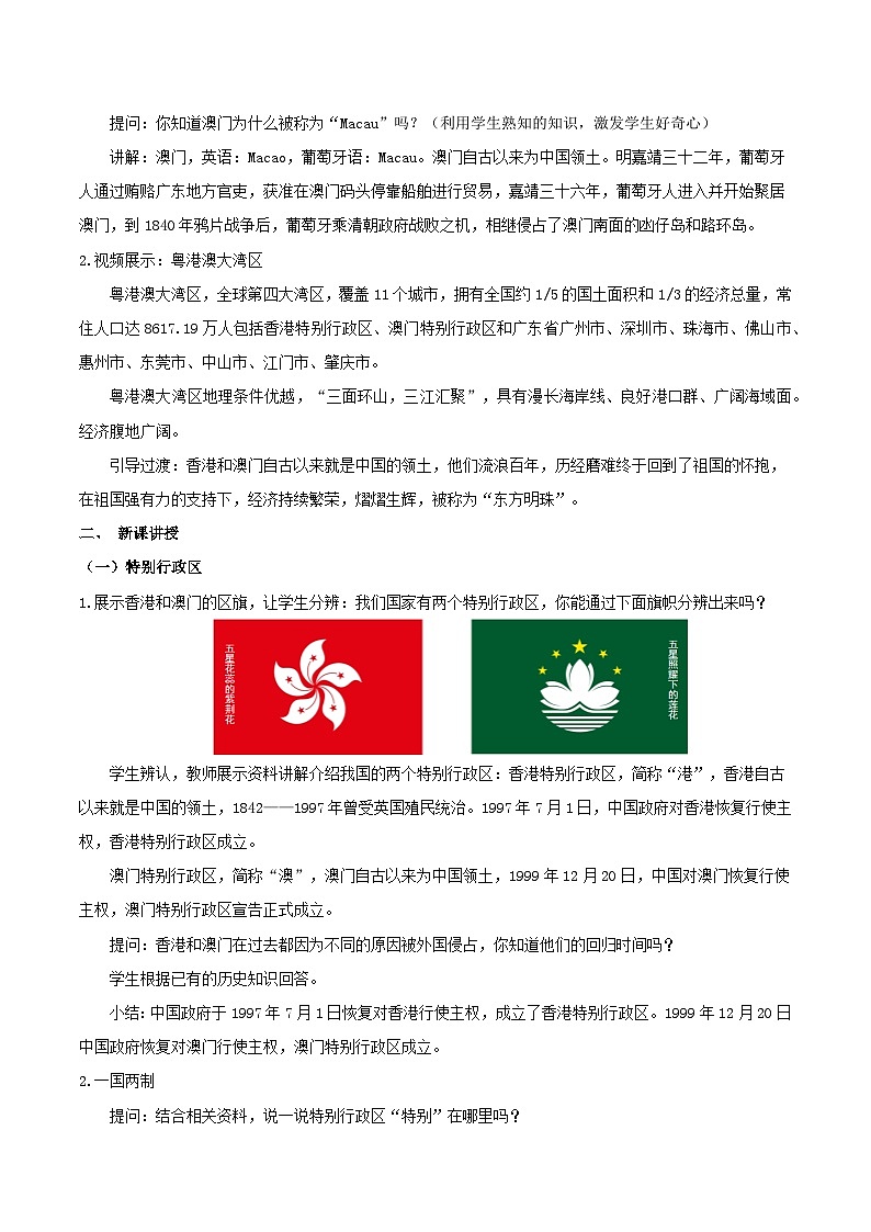 人教版地理八年级下册 7.3《香港和澳门》 同步课件+同步教案02