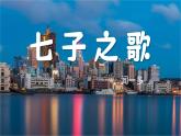 人教版地理八年級(jí)下冊(cè) 7.3《香港和澳門(mén)》 同步課件+同步教案