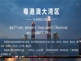 人教版地理八年級(jí)下冊(cè) 7.3《香港和澳門(mén)》 同步課件+同步教案