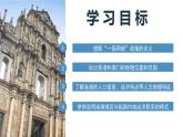人教版地理八年級(jí)下冊(cè) 7.3《香港和澳門(mén)》 同步課件+同步教案