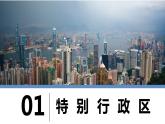 人教版地理八年級(jí)下冊(cè) 7.3《香港和澳門(mén)》 同步課件+同步教案