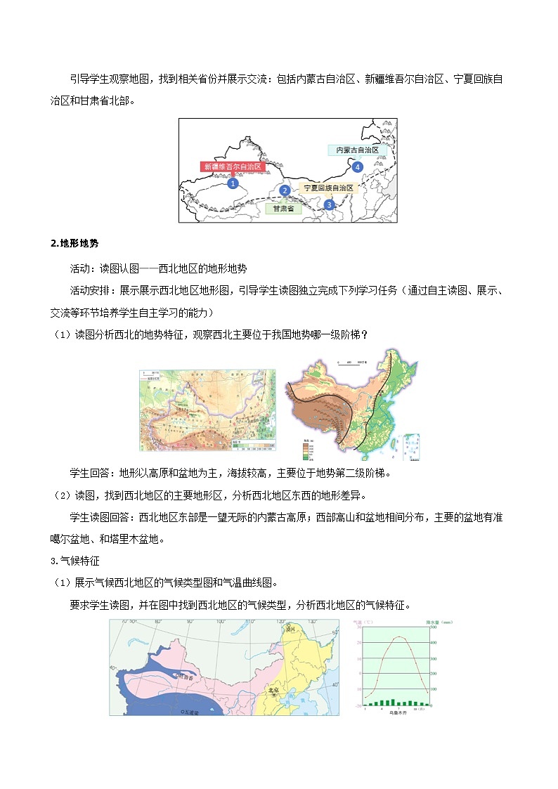 人教版地理八年级下册 8.1自然特征与农业 同步课件+同步教案03