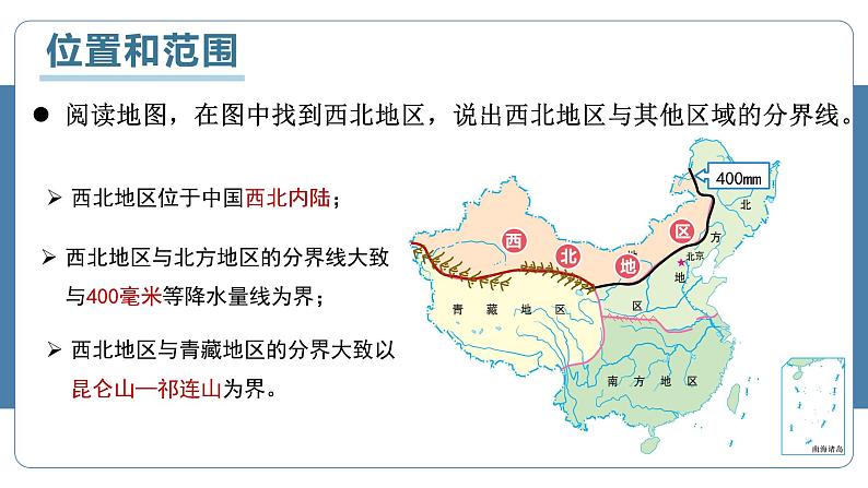 人教版地理八年级下册 8.1自然特征与农业 同步课件+同步教案05