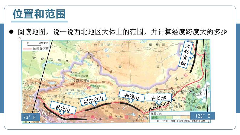 人教版地理八年级下册 8.1自然特征与农业 同步课件+同步教案06