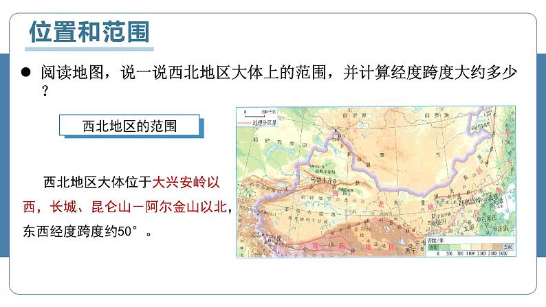 人教版地理八年级下册 8.1自然特征与农业 同步课件+同步教案07