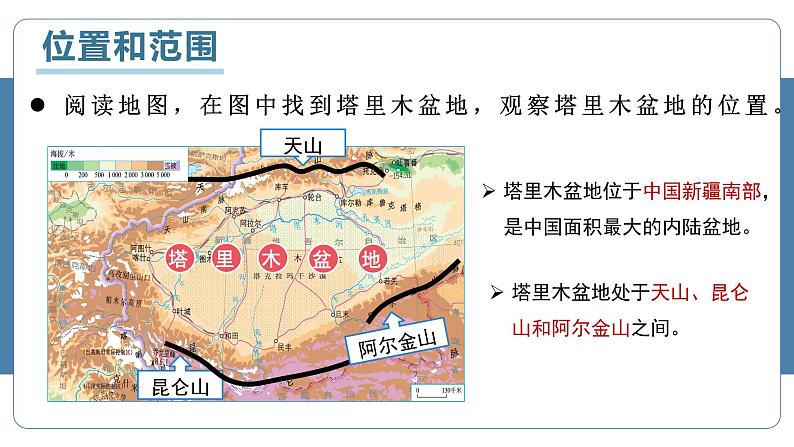 人教版地理八年级下册 8.2塔里木盆地 同步课件+同步教案06