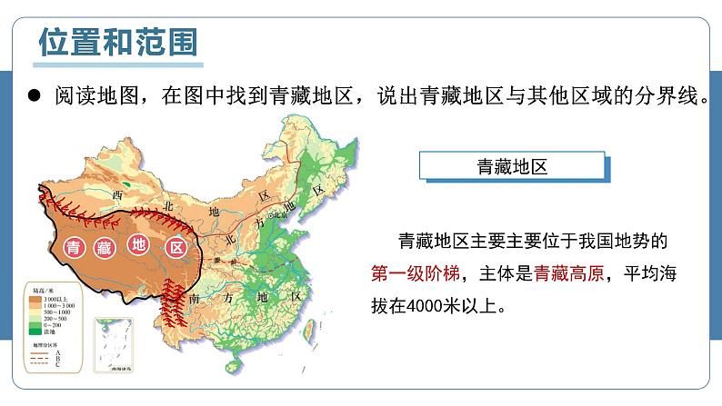 人教版地理八年级下册 9.1自然特征与农业 同步课件+同步教案06