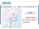 人教版地理八年级下册 9.2高原湿地——三江源地区 同步课件+同步教案