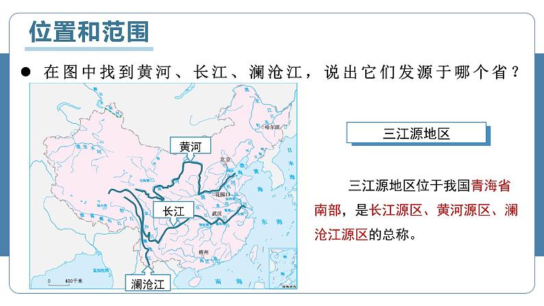 人教版地理八年级下册 9.2高原湿地——三江源地区 同步课件第5页