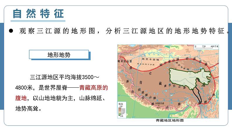 人教版地理八年级下册 9.2高原湿地——三江源地区 同步课件第6页