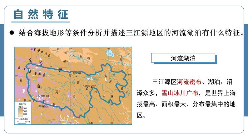 人教版地理八年级下册 9.2高原湿地——三江源地区 同步课件第7页