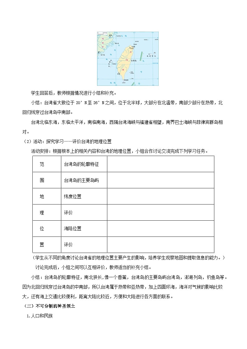 人教版地理八年级下册 7.4.台湾（第1课时） 同步课件+同步教案03
