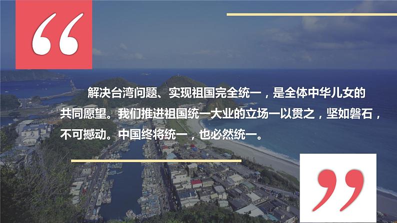 人教版地理八年级下册 7.4《台湾》 （第一课时） 同步课件第3页