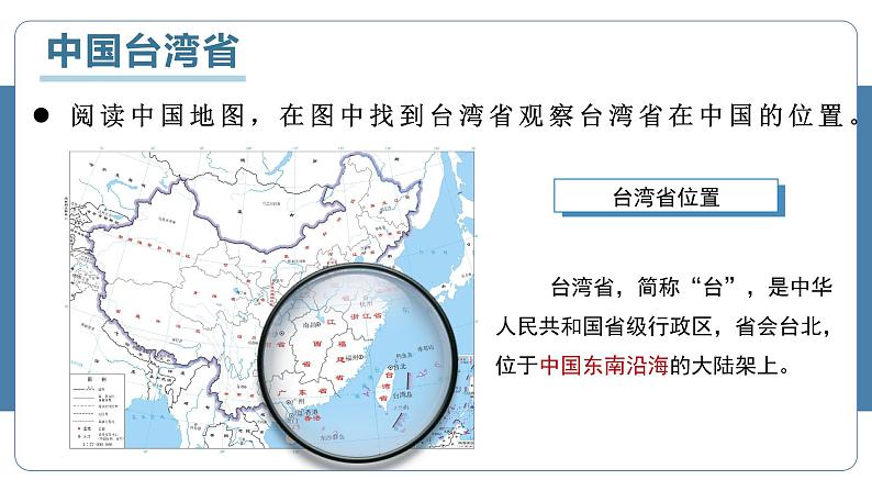 人教版地理八年级下册 7.4《台湾》 （第一课时） 同步课件第6页