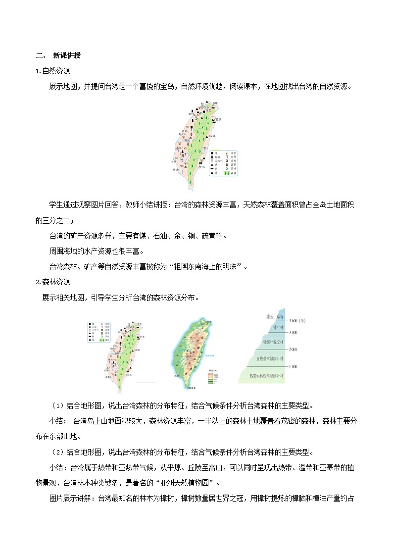 人教版地理八年级下册 7.4台湾 （第2课时） 同步课件+同步教案02