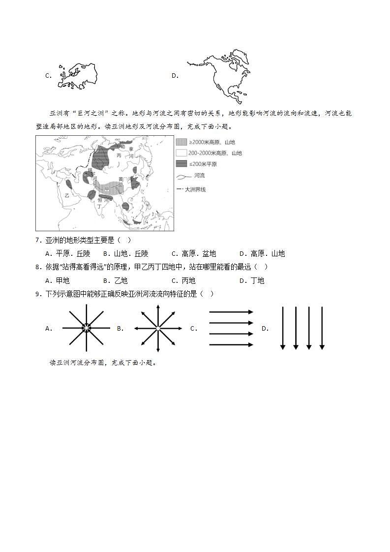 人教版地理七年级下册 6.2 自然环境（第1课时地势起伏大，长河众多） 同步课件+同步练习03