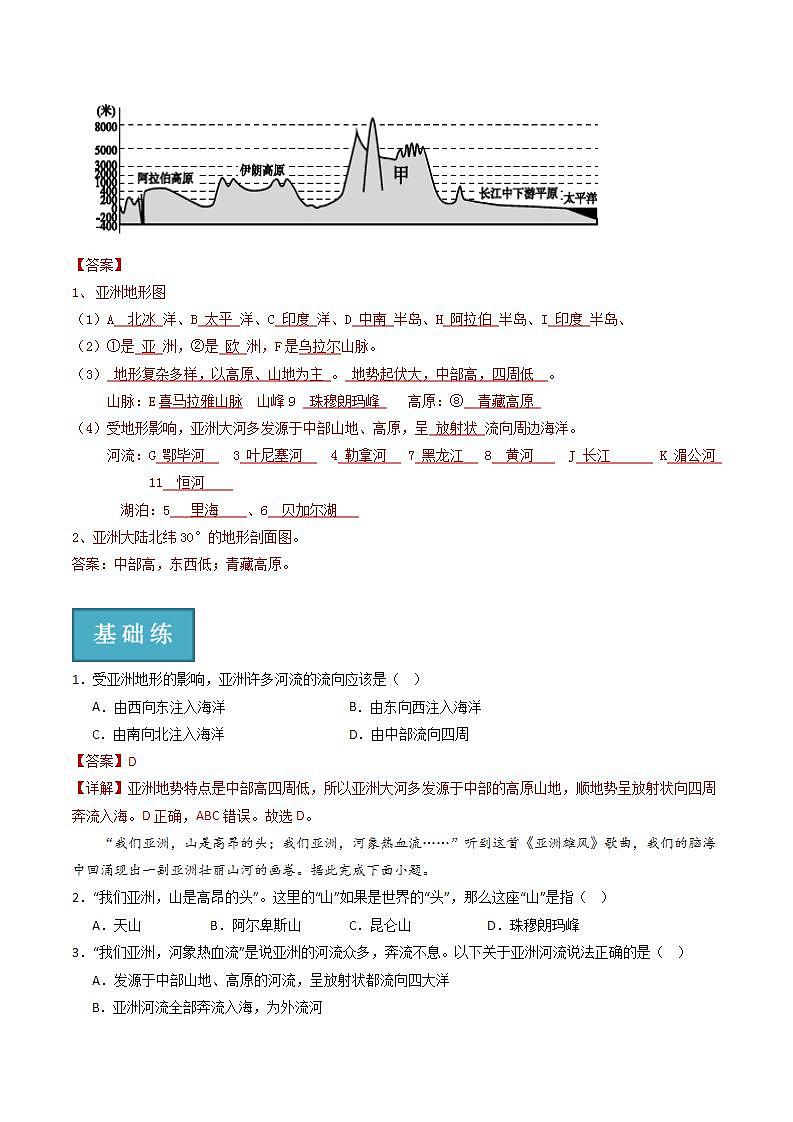 人教版地理七年级下册 6.2 自然环境（第1课时地势起伏大，长河众多） 同步课件+同步练习02