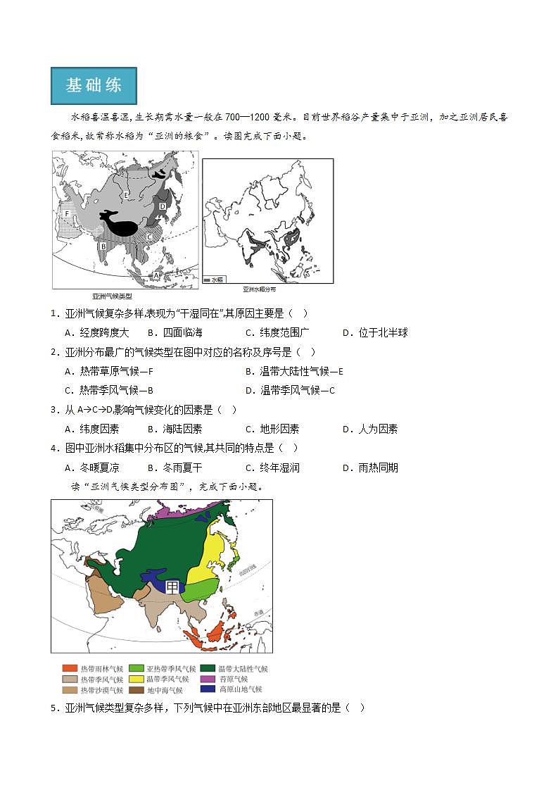 人教版地理七年级下册 6.2 自然环境（第2课时复杂的气候） 同步课件+同步练习03