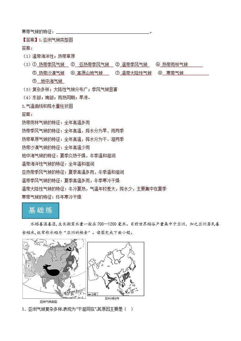 人教版地理七年级下册 6.2 自然环境（第2课时复杂的气候） 同步课件+同步练习03