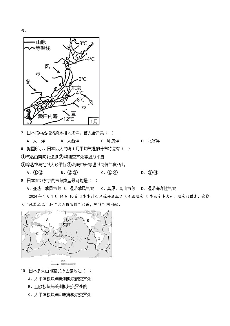人教版地理七年级下册 7.1 日本（第1课时多火山、地震的岛国）（分层练习）原卷版第3页