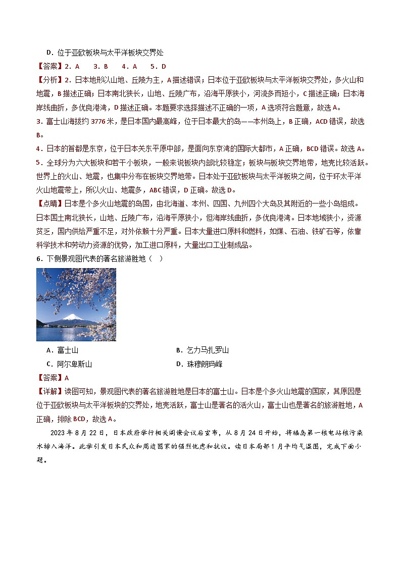 人教版地理七年级下册 7.1 日本（第1课时多火山、地震的岛国）（分层练习）解析版第3页
