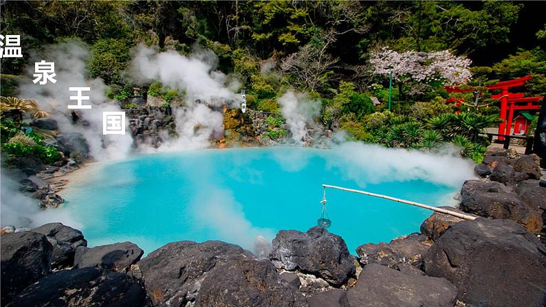 人教版地理七年级下册 7.1 日本（第1课时多火山、地震的岛国） 同步课件第5页