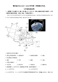 江西省赣州市经开区2023-2024学年七年级上学期期末地理试题