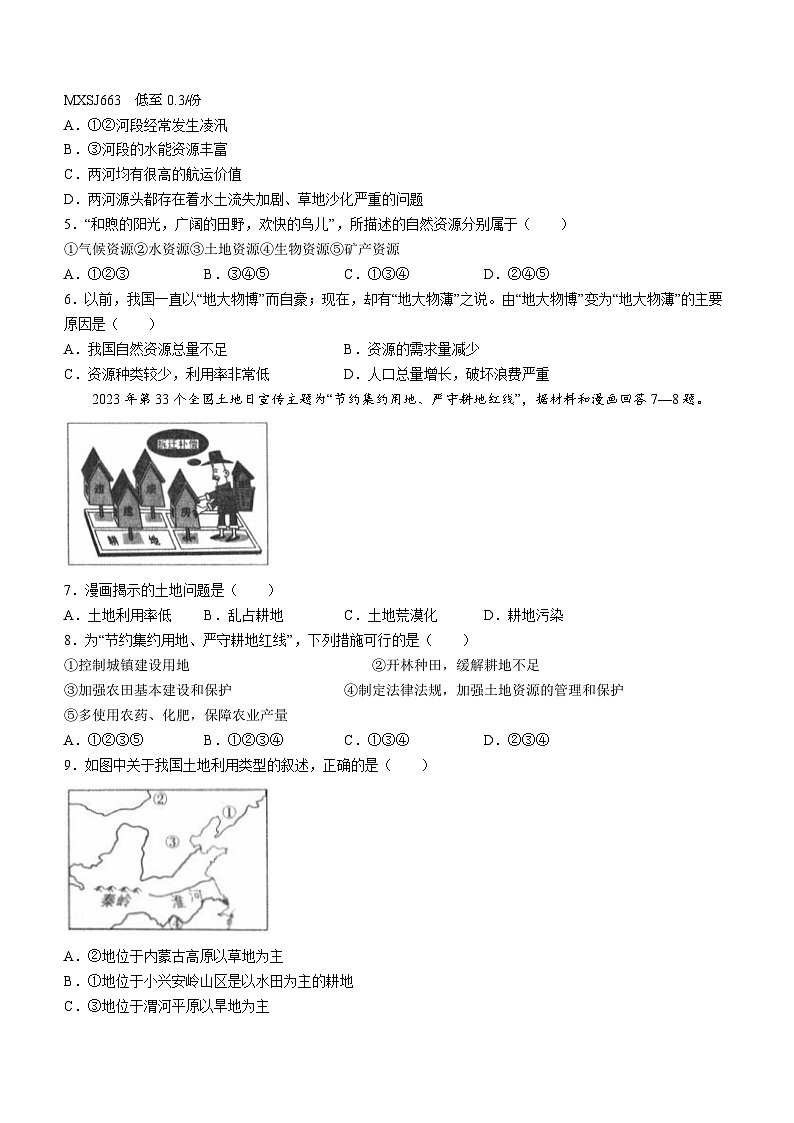 山西省忻州地区2023-2024学年八年级上学期期末双减效果展示地理试卷02