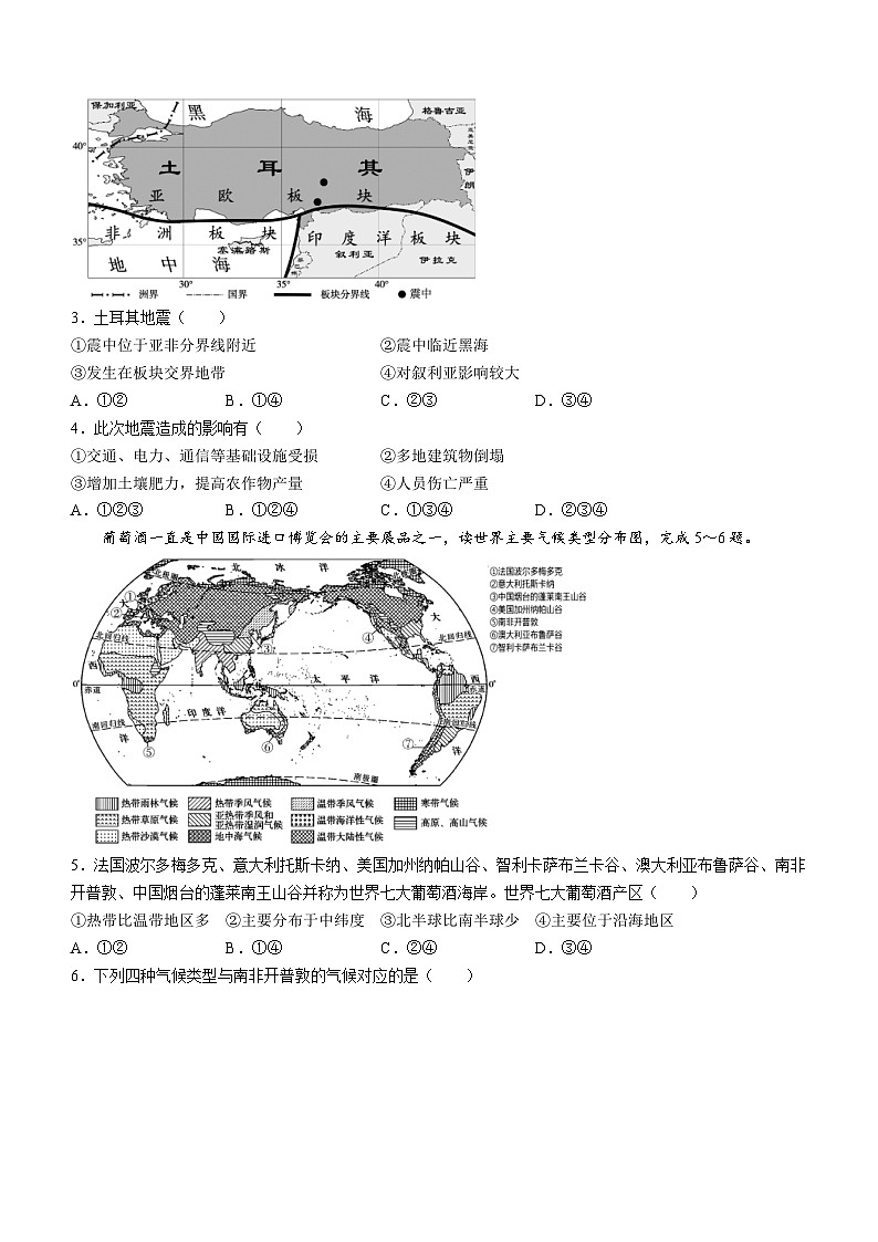 陕西省咸阳市实验中学2022-2023学年八年级下学期阶段性检测（三）地理试题02
