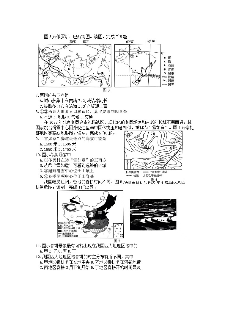 2022年河南许昌中考地理试题及答案02