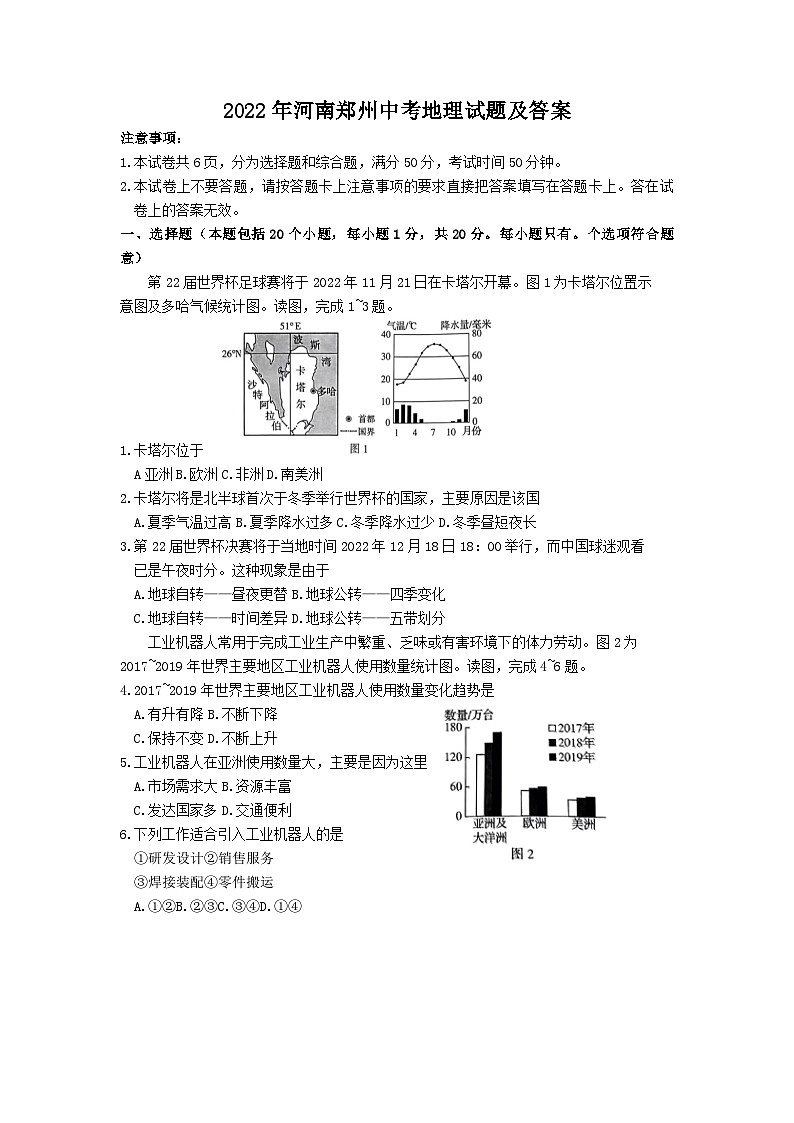 2022年河南郑州中考地理试题及答案01