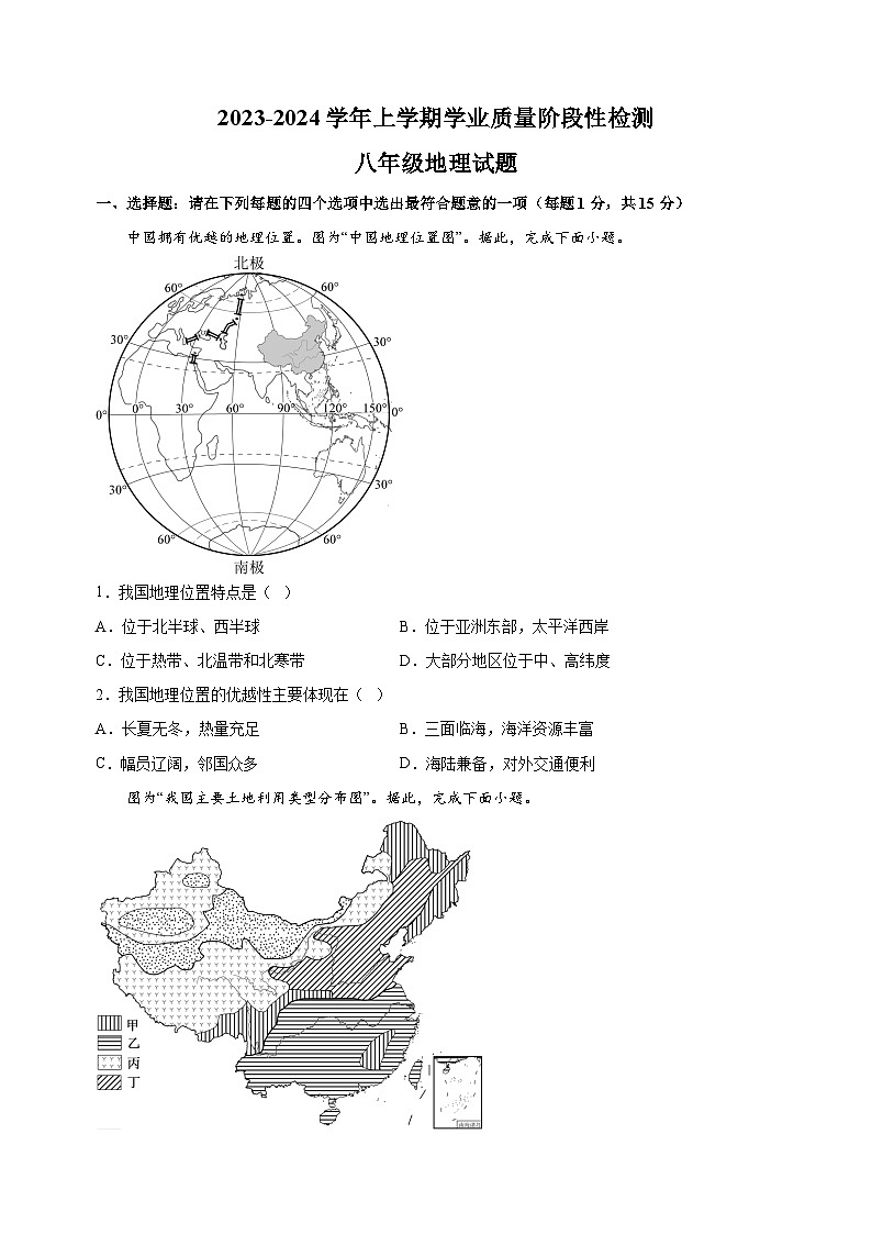 连云港市2023-2024学年八年级上学期期末地理试卷（含答案解析）01