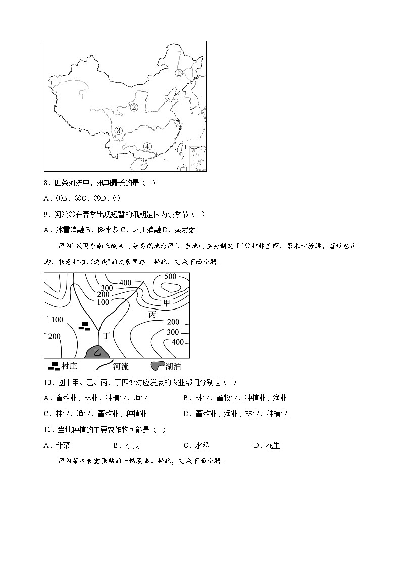 连云港市2023-2024学年八年级上学期期末地理试卷（含答案解析）03