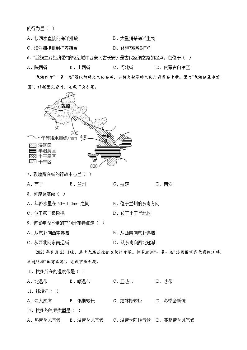 常州市2023-2024学年八年级上学期期末地理试卷（含答案解析）第2页