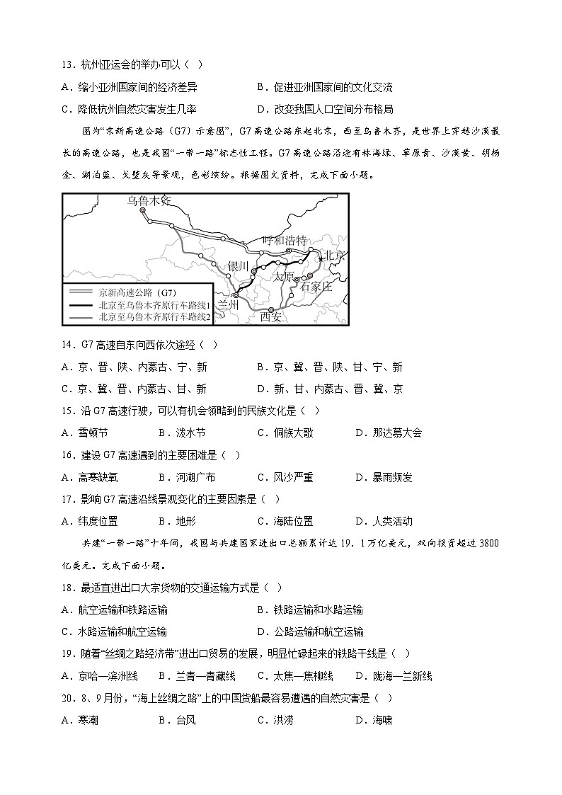 常州市2023-2024学年八年级上学期期末地理试卷（含答案解析）第3页