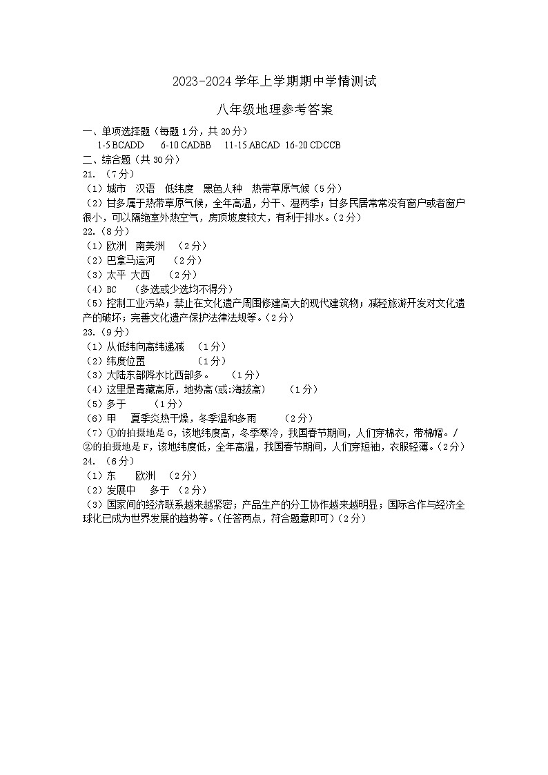 +河南省平顶山市郏县2023-2024学年八年级上学期期中学情检测地理试题01
