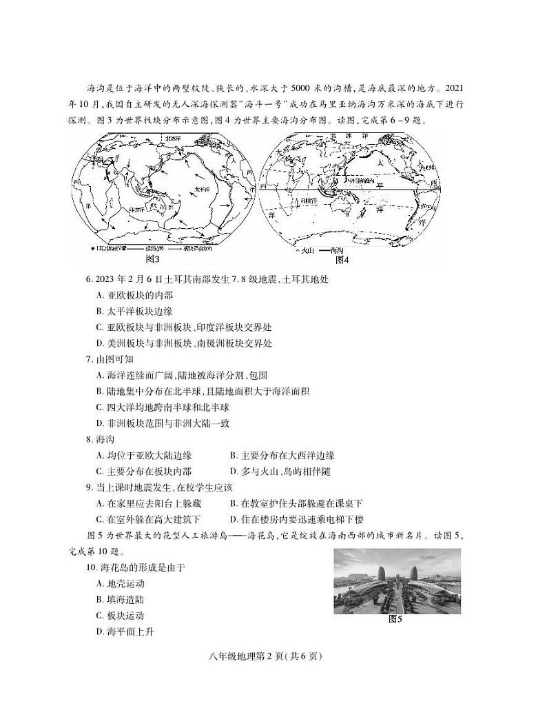 +河南省平顶山市郏县2023-2024学年八年级上学期期中学情检测地理试题02