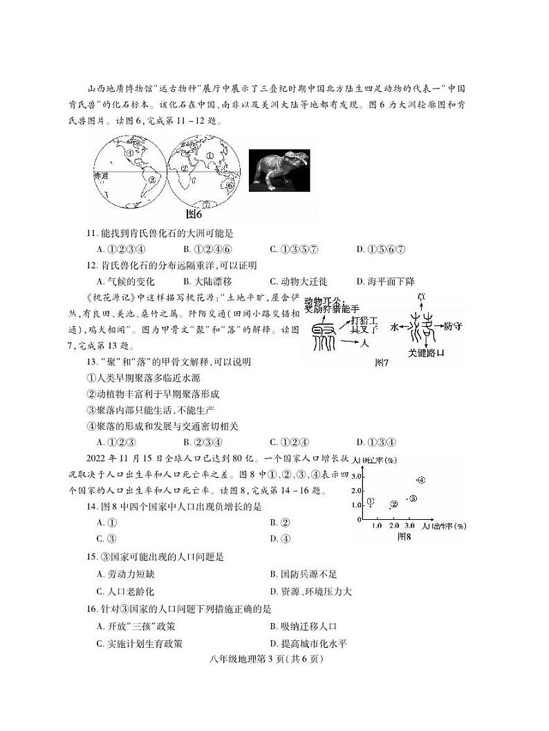 +河南省平顶山市郏县2023-2024学年八年级上学期期中学情检测地理试题03