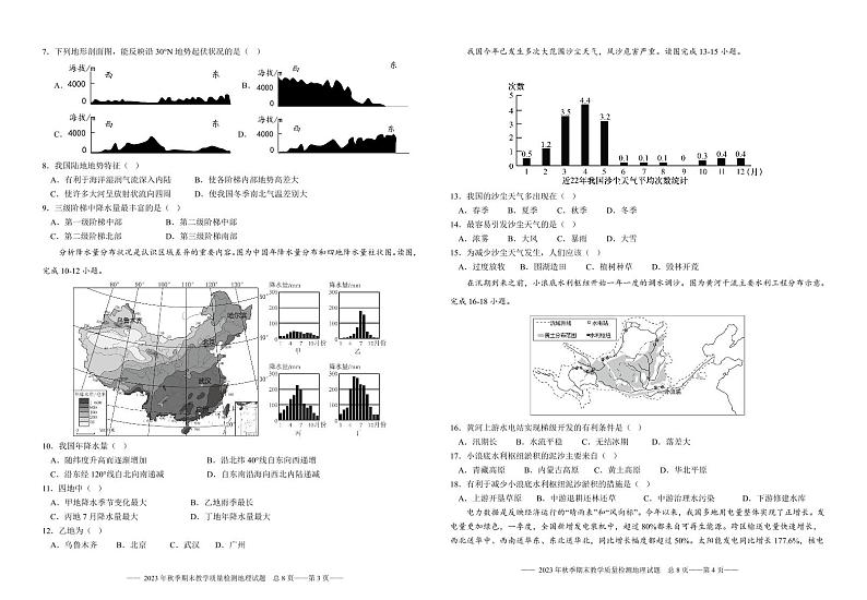 广东省河源市和平县2023-2024学年八年级上学期期末考试地理试题第2页