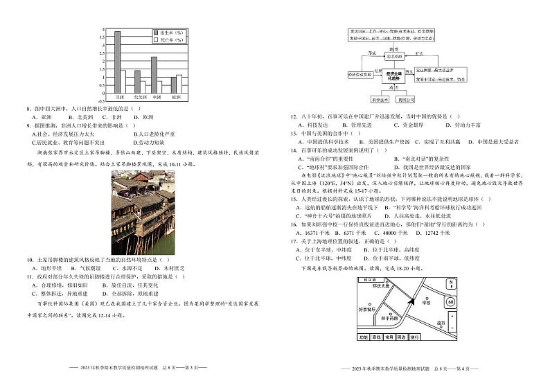 广东省河源市和平县2023-2024学年七年级上学期期末考试地理试题02