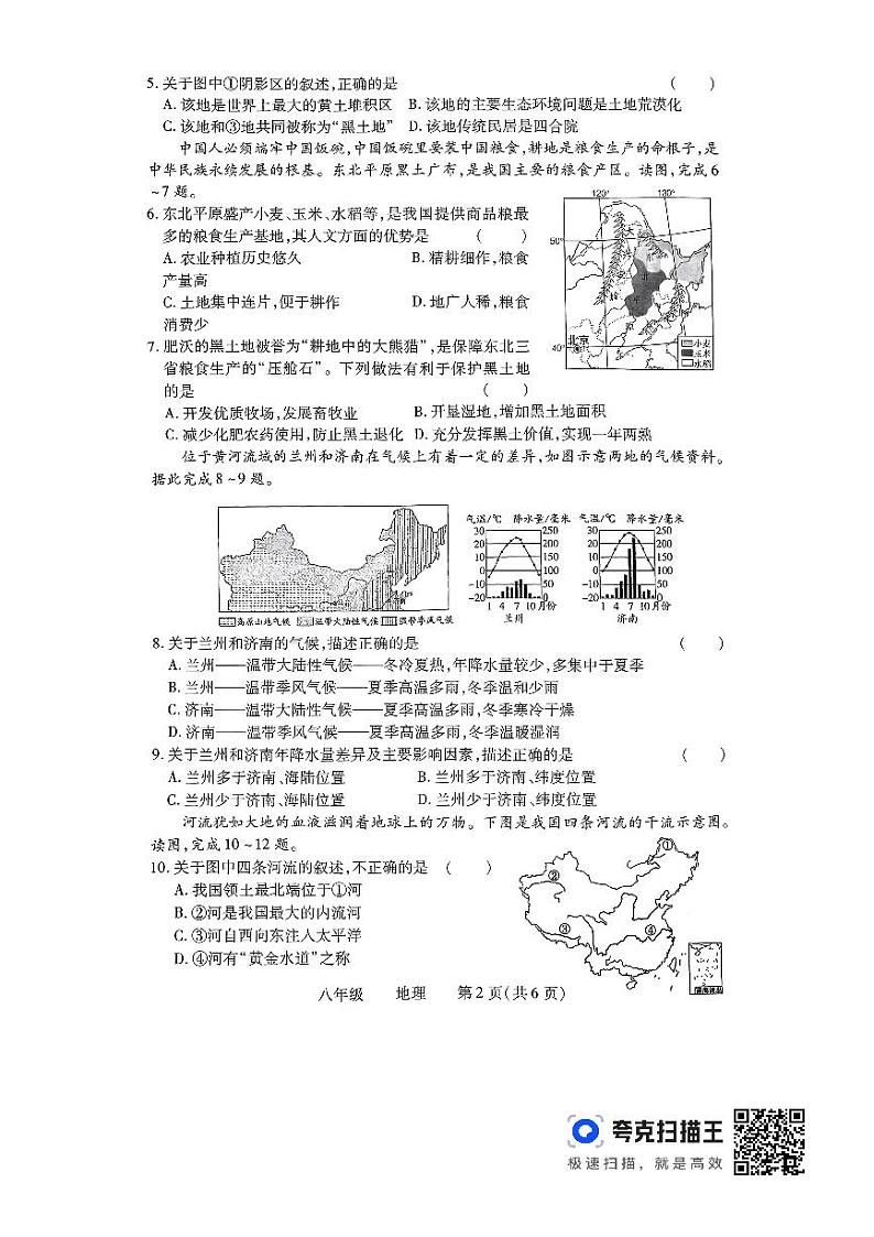 +河南省洛阳市汝阳县2023-2024学年八年级上学期期末地理试题02