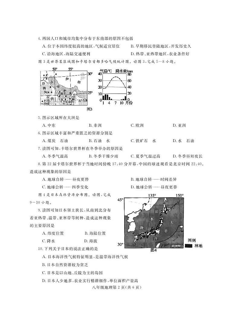 八年级地理第2页