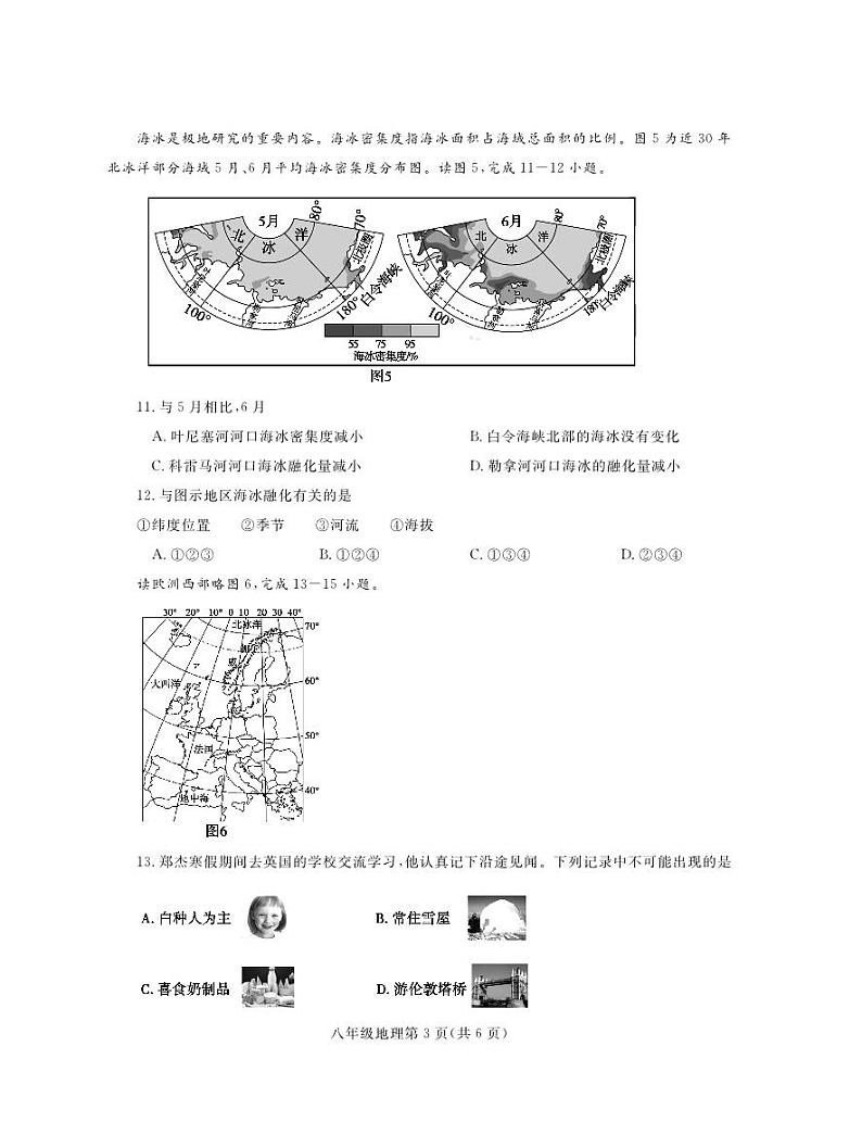 八年级地理第3页