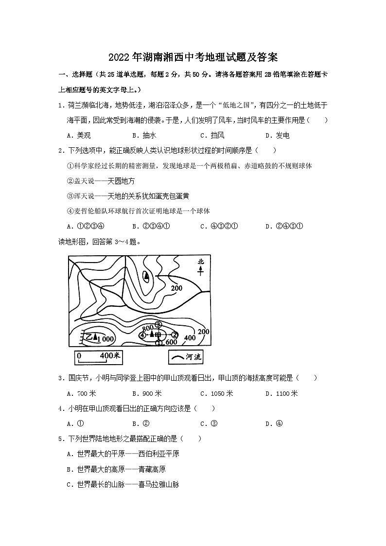 2022年湖南湘西中考地理试题及答案01