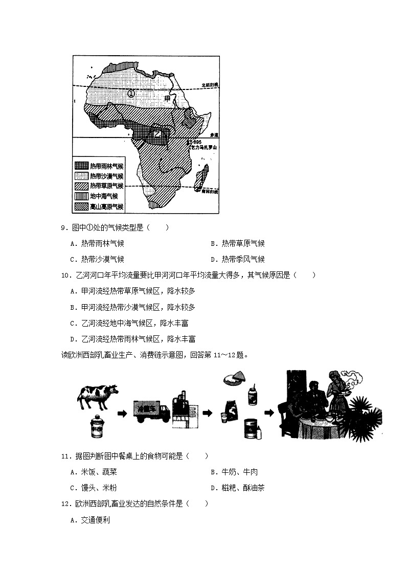 2022年湖南湘西中考地理试题及答案03