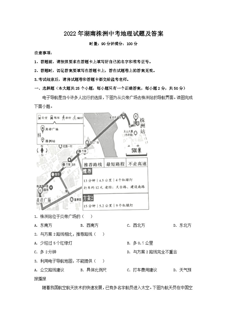 2022年湖南株洲中考地理试题及答案01