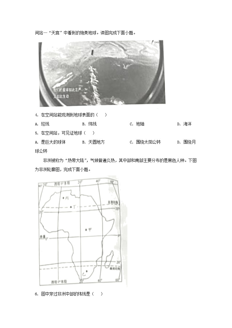 2022年湖南株洲中考地理试题及答案02