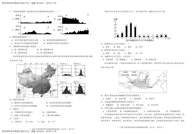 广东省河源市和平县2023-2024学年八年级上学期期末考试地理试题(1)02