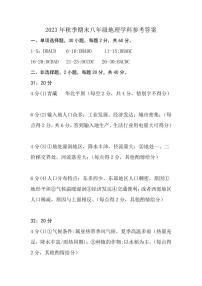广东省河源市和平县2023-2024学年八年级上学期期末考试地理试题